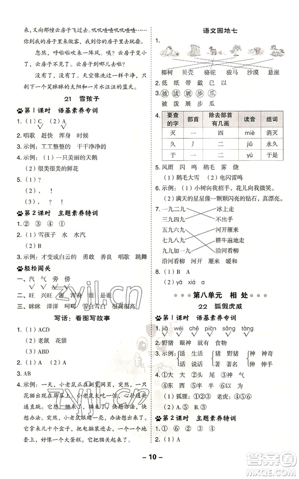 吉林教育出版社2022秋季綜合應(yīng)用創(chuàng)新題典中點(diǎn)二年級(jí)上冊(cè)語(yǔ)文人教版浙江專版參考答案