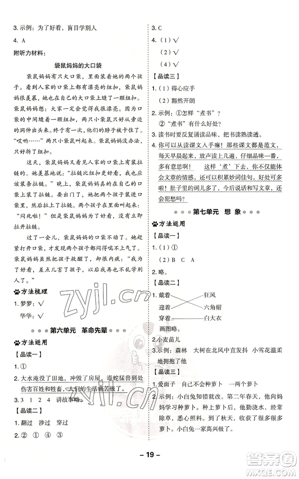 吉林教育出版社2022秋季綜合應(yīng)用創(chuàng)新題典中點(diǎn)二年級(jí)上冊(cè)語(yǔ)文人教版浙江專版參考答案