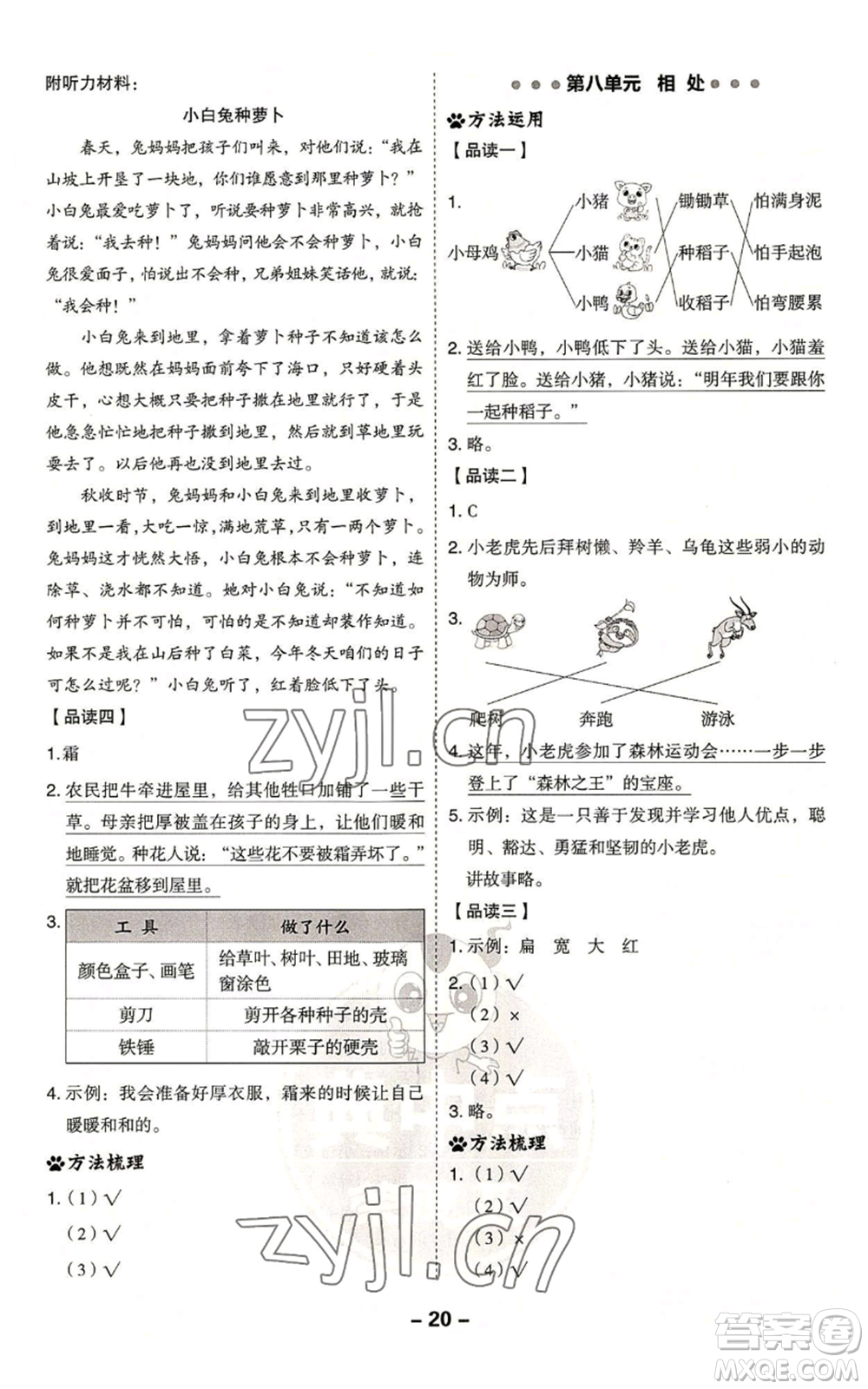 吉林教育出版社2022秋季綜合應(yīng)用創(chuàng)新題典中點(diǎn)二年級(jí)上冊(cè)語(yǔ)文人教版浙江專版參考答案