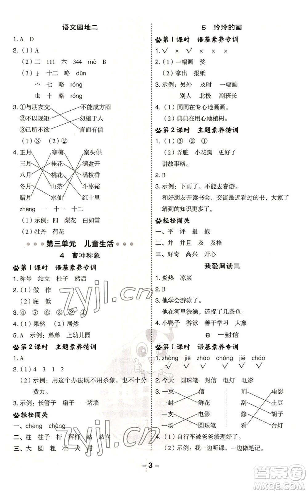 吉林教育出版社2022秋季綜合應(yīng)用創(chuàng)新題典中點(diǎn)二年級(jí)上冊(cè)語(yǔ)文人教版浙江專版參考答案