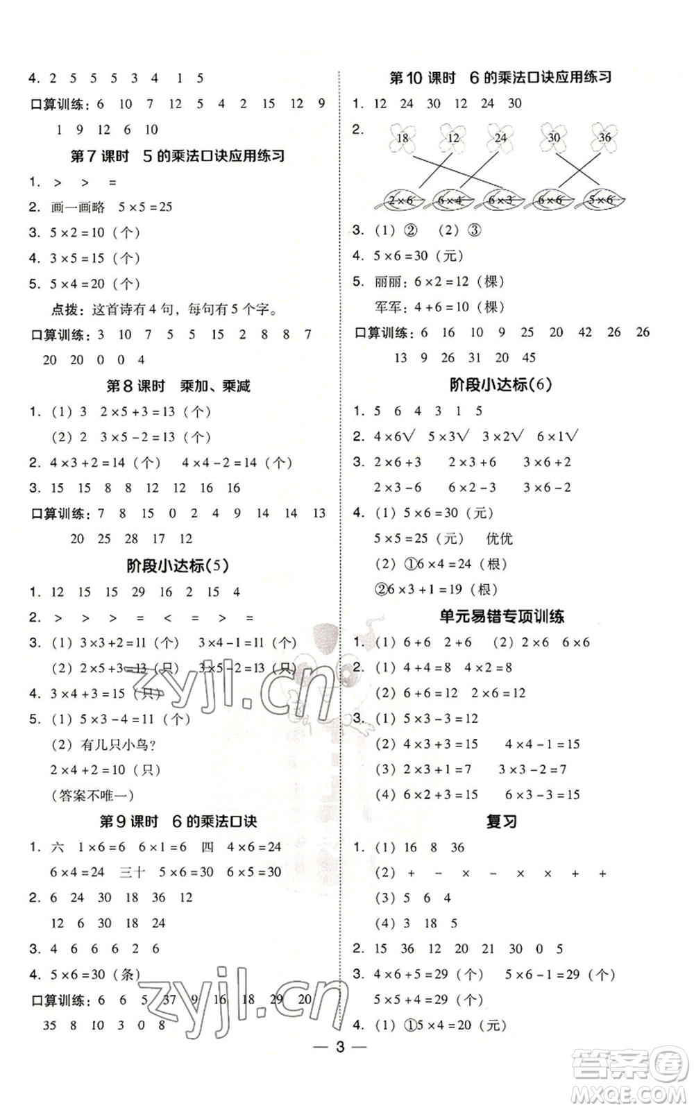 山西教育出版社2022秋季綜合應用創(chuàng)新題典中點二年級上冊數(shù)學蘇教版參考答案