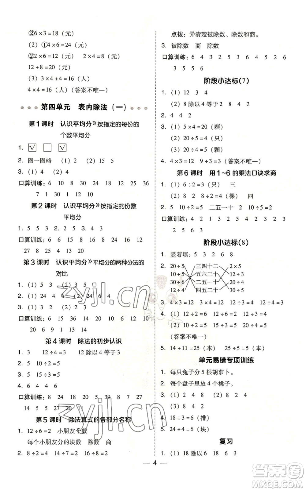 山西教育出版社2022秋季綜合應用創(chuàng)新題典中點二年級上冊數(shù)學蘇教版參考答案