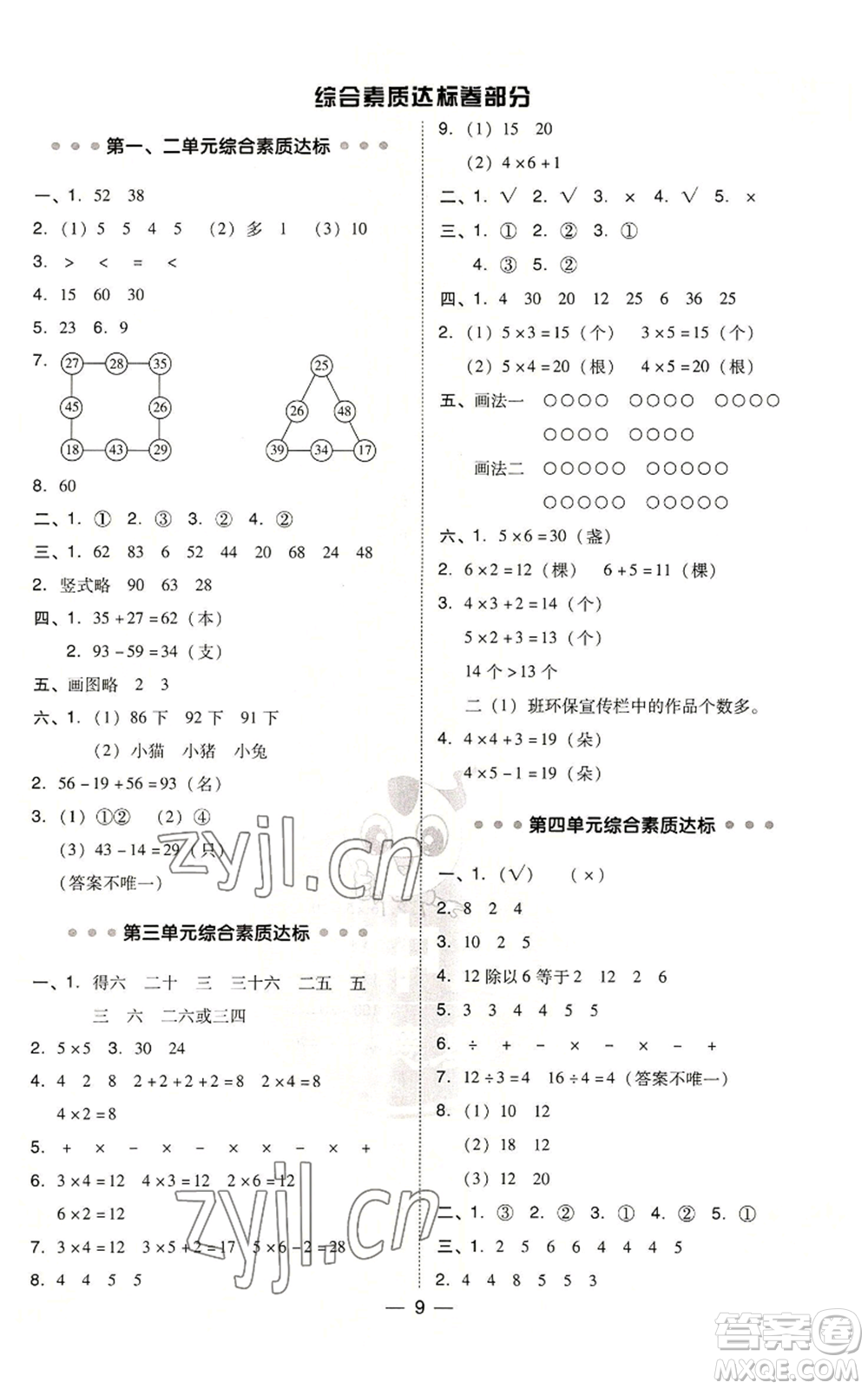 山西教育出版社2022秋季綜合應用創(chuàng)新題典中點二年級上冊數(shù)學蘇教版參考答案