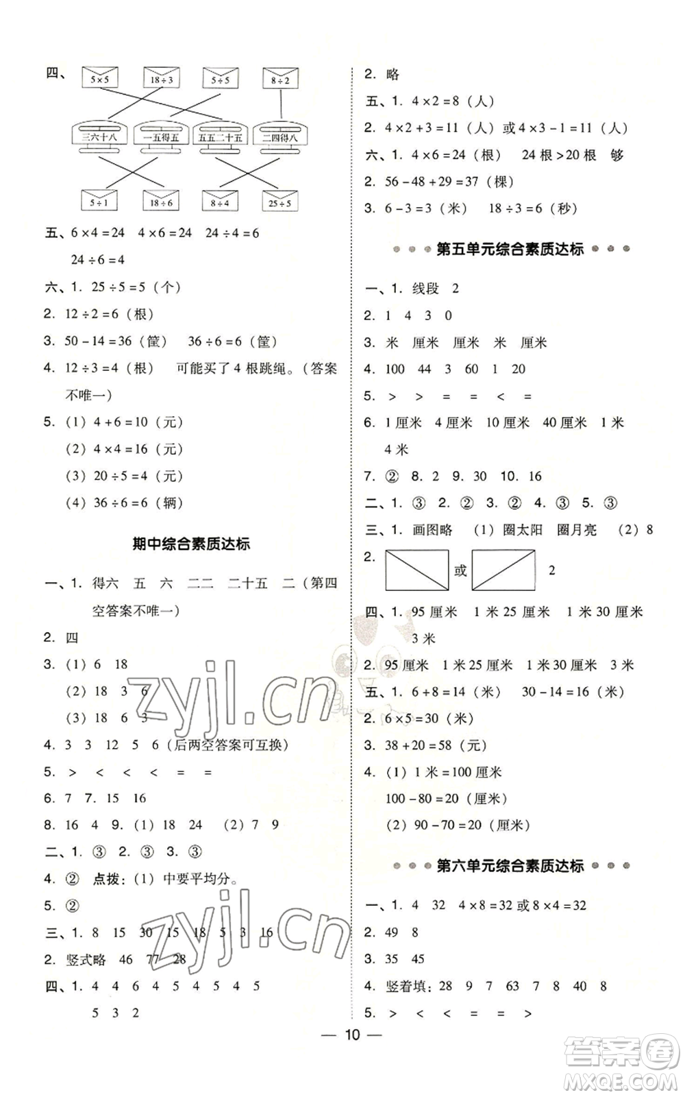 山西教育出版社2022秋季綜合應用創(chuàng)新題典中點二年級上冊數(shù)學蘇教版參考答案