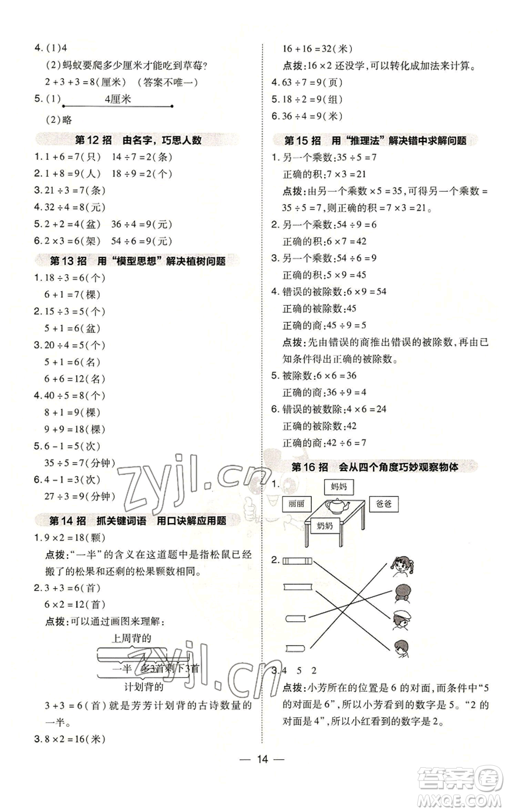 山西教育出版社2022秋季綜合應用創(chuàng)新題典中點二年級上冊數(shù)學蘇教版參考答案