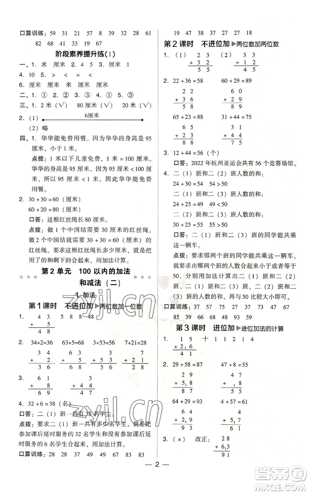 吉林教育出版社2022秋季綜合應(yīng)用創(chuàng)新題典中點二年級上冊數(shù)學(xué)人教版浙江專版參考答案