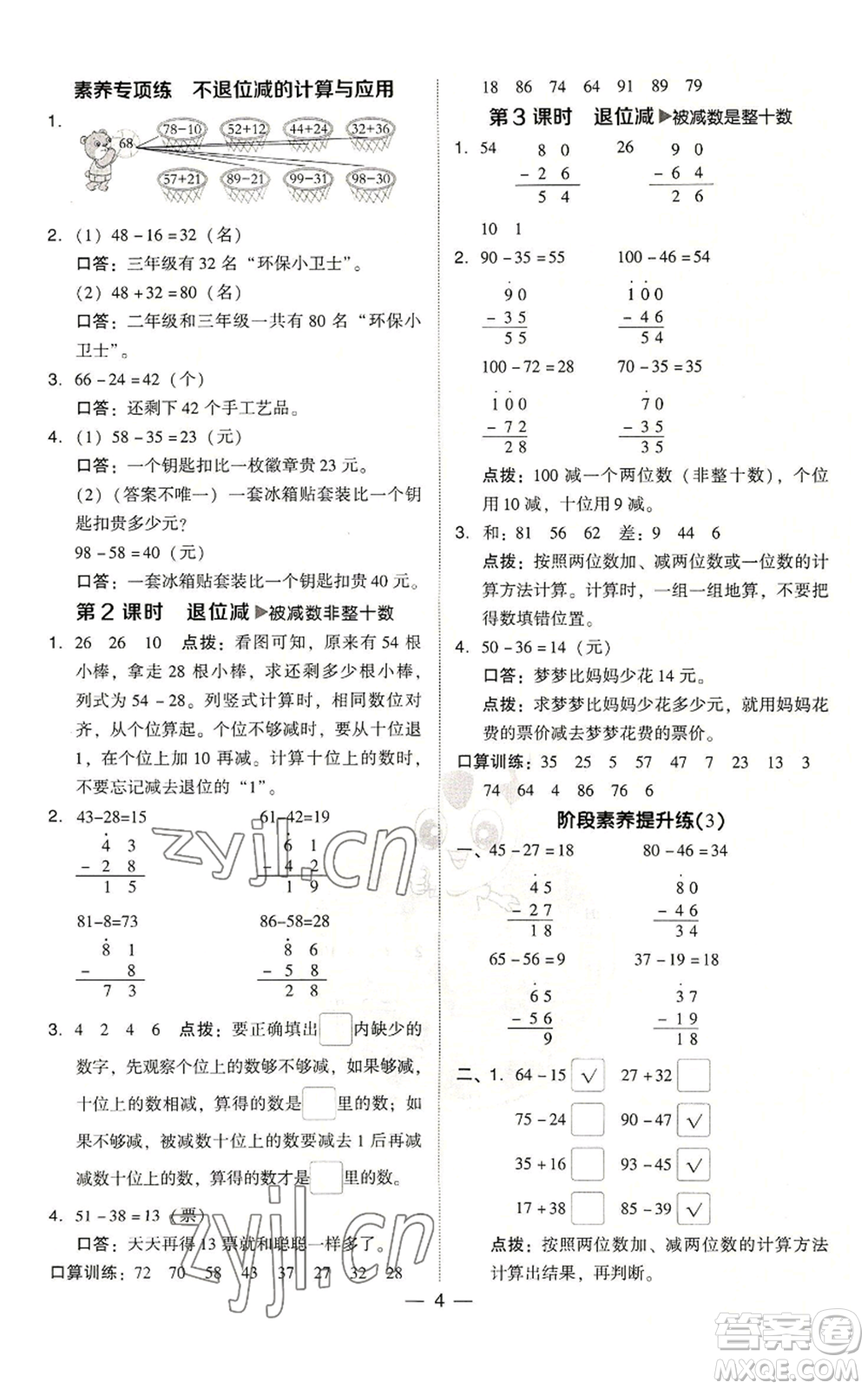 吉林教育出版社2022秋季綜合應(yīng)用創(chuàng)新題典中點二年級上冊數(shù)學(xué)人教版浙江專版參考答案