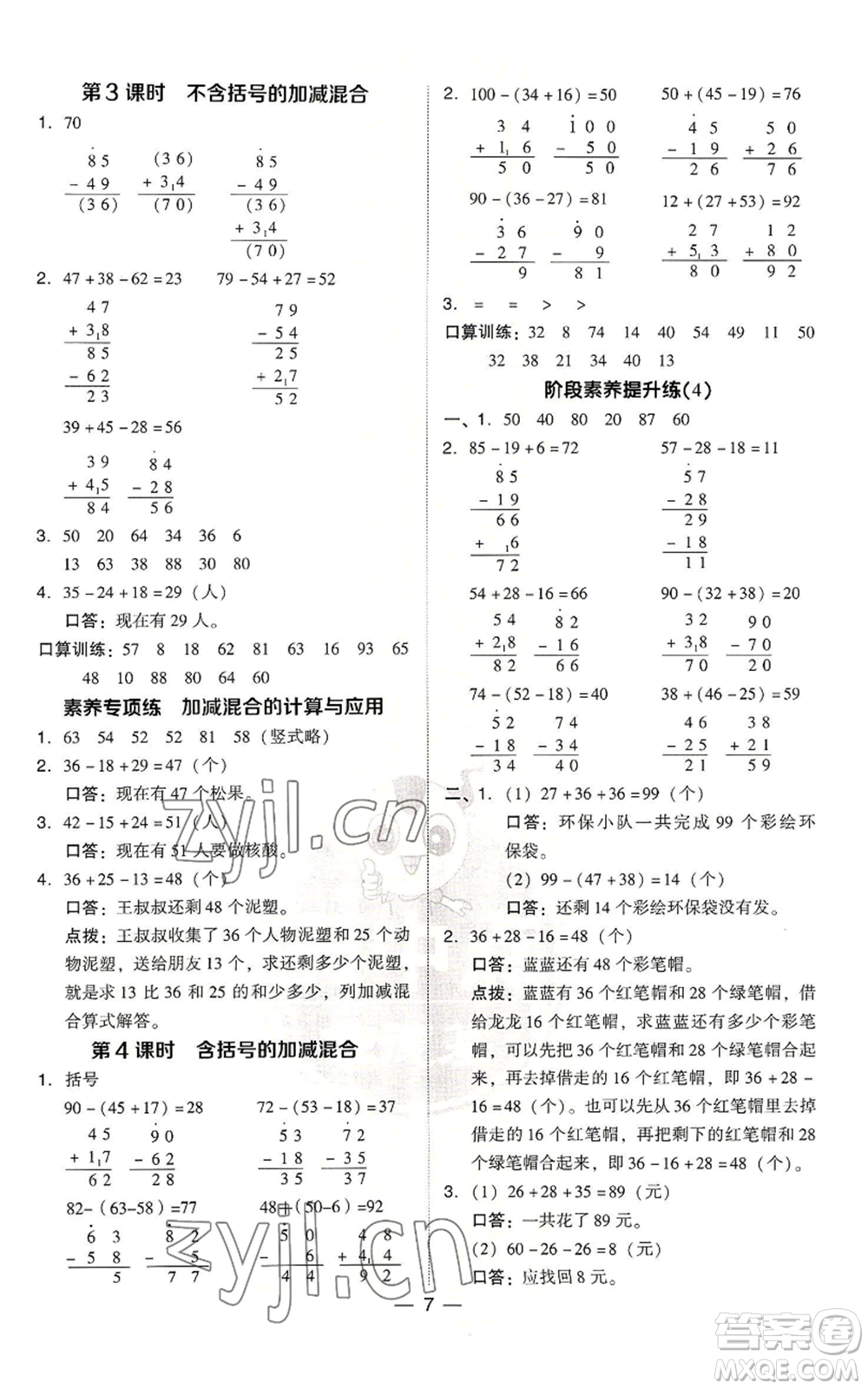 吉林教育出版社2022秋季綜合應(yīng)用創(chuàng)新題典中點二年級上冊數(shù)學(xué)人教版浙江專版參考答案