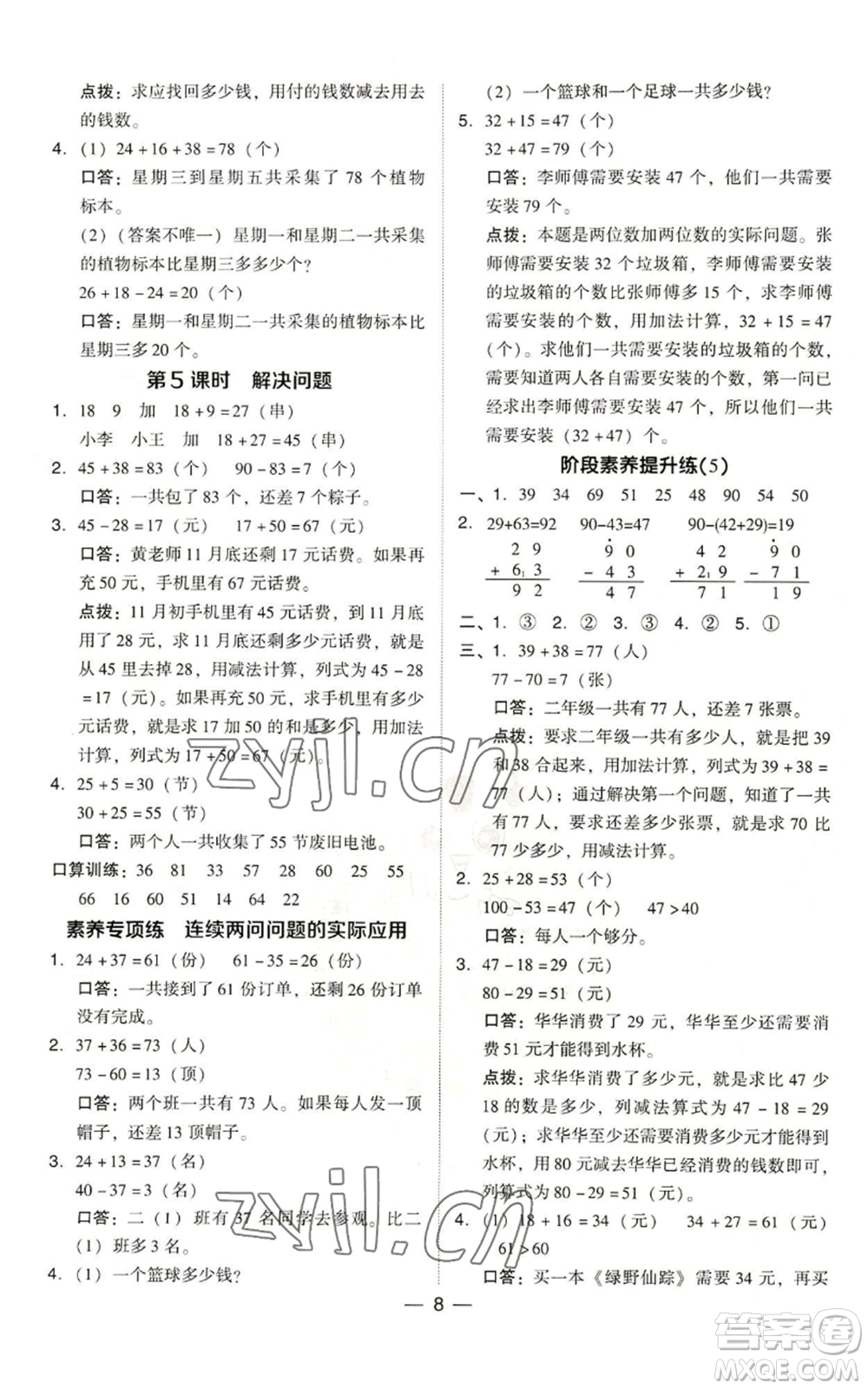 吉林教育出版社2022秋季綜合應(yīng)用創(chuàng)新題典中點二年級上冊數(shù)學(xué)人教版浙江專版參考答案