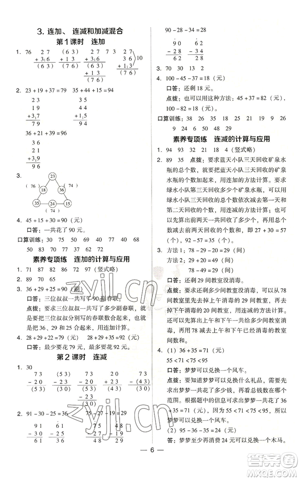 吉林教育出版社2022秋季綜合應(yīng)用創(chuàng)新題典中點二年級上冊數(shù)學(xué)人教版浙江專版參考答案