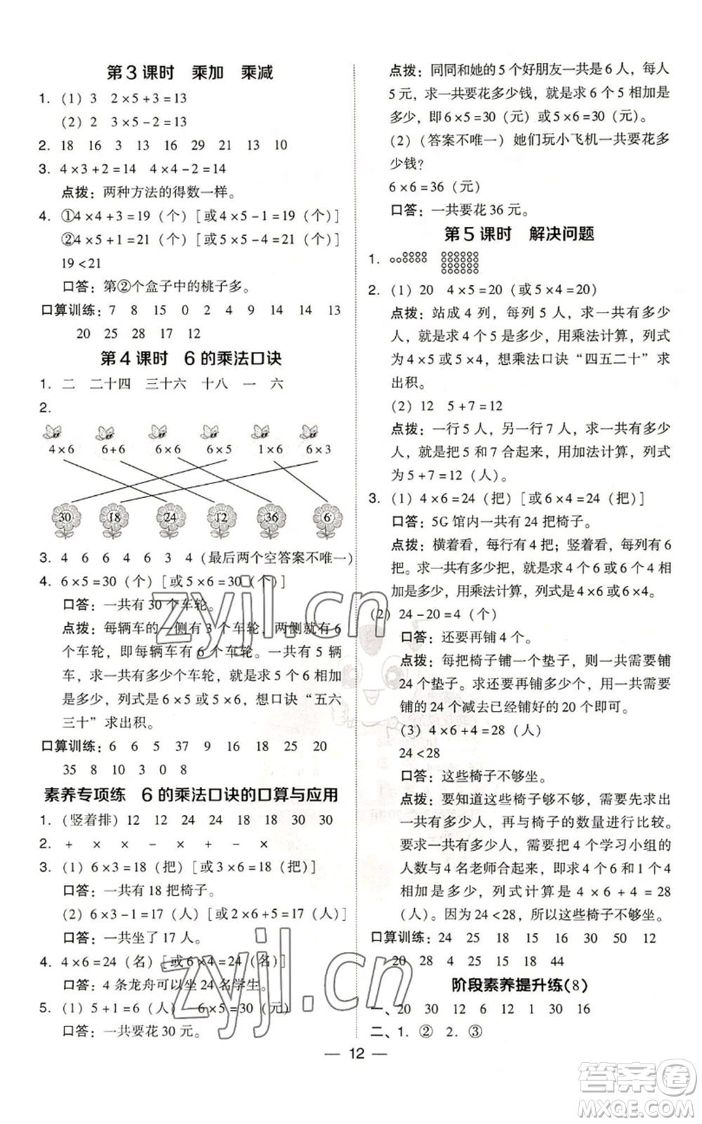 吉林教育出版社2022秋季綜合應(yīng)用創(chuàng)新題典中點二年級上冊數(shù)學(xué)人教版浙江專版參考答案