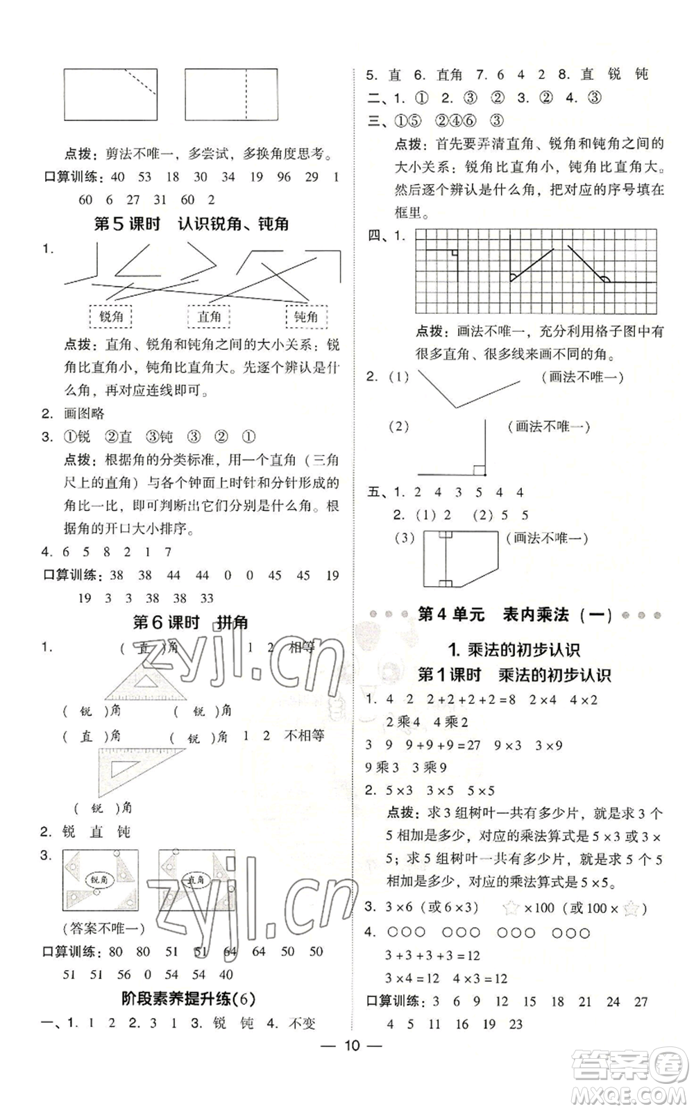 吉林教育出版社2022秋季綜合應(yīng)用創(chuàng)新題典中點二年級上冊數(shù)學(xué)人教版浙江專版參考答案