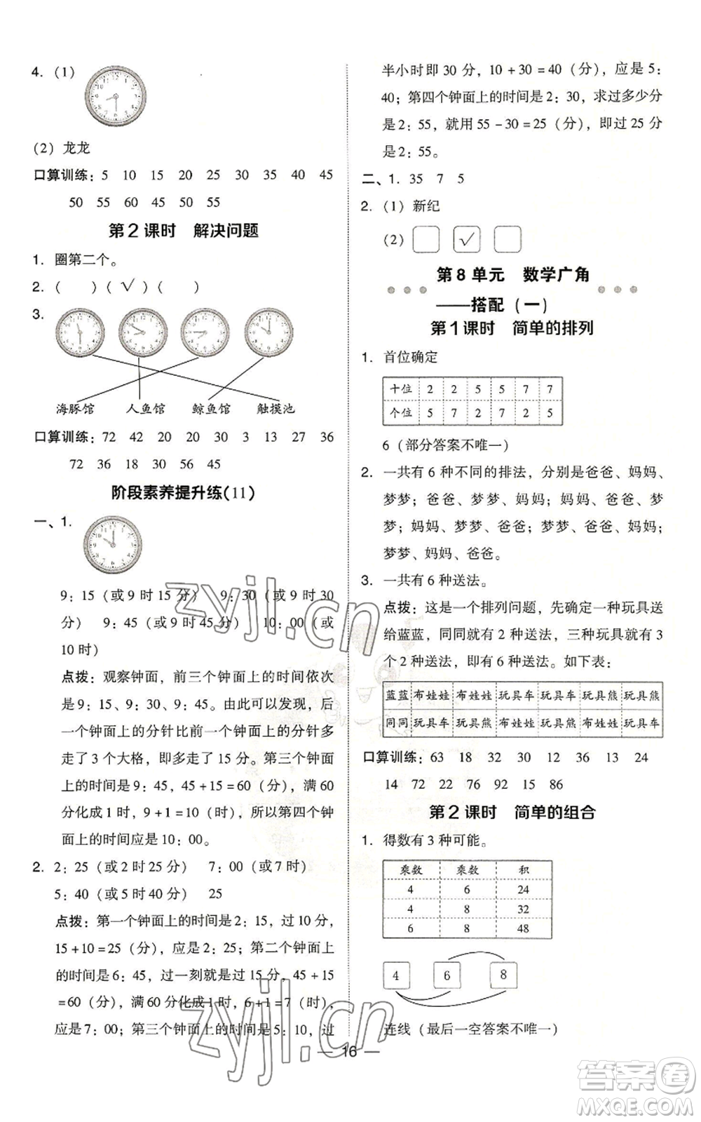 吉林教育出版社2022秋季綜合應(yīng)用創(chuàng)新題典中點二年級上冊數(shù)學(xué)人教版浙江專版參考答案