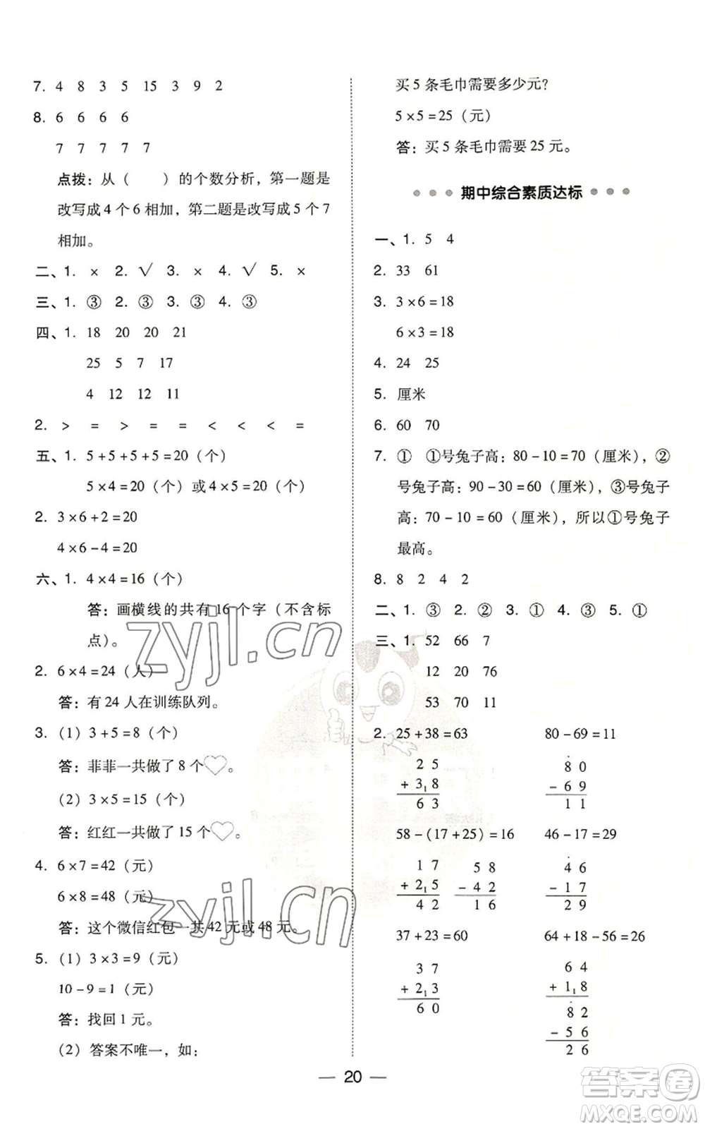 吉林教育出版社2022秋季綜合應(yīng)用創(chuàng)新題典中點二年級上冊數(shù)學(xué)人教版浙江專版參考答案