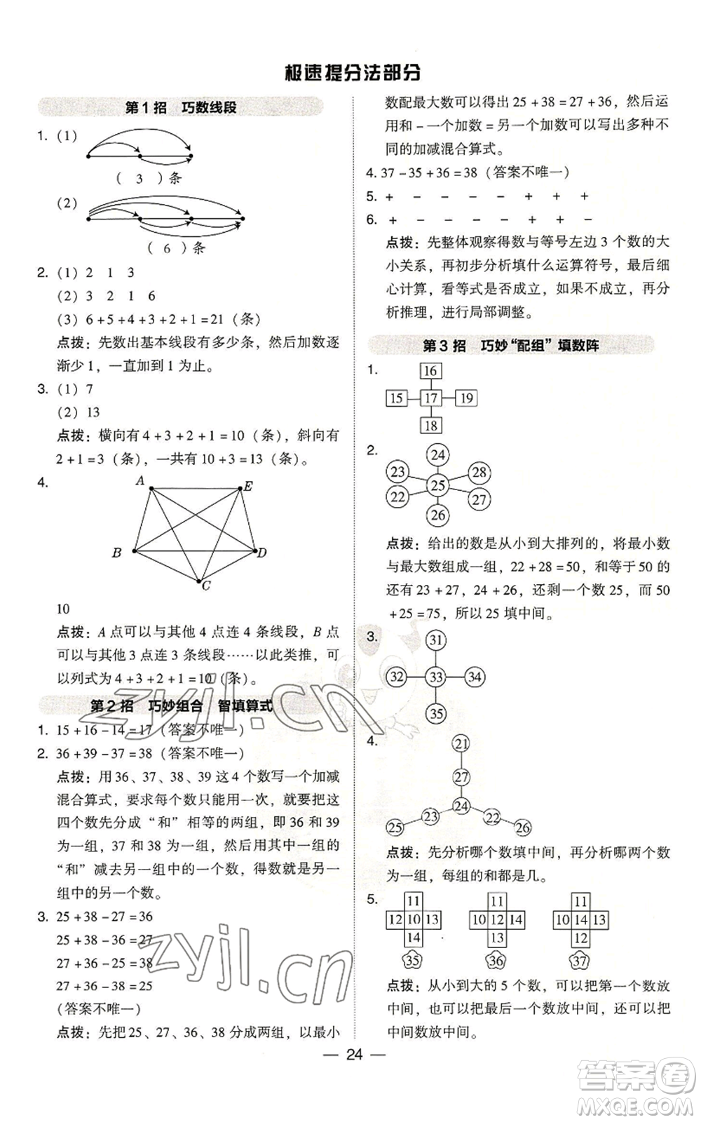 吉林教育出版社2022秋季綜合應(yīng)用創(chuàng)新題典中點二年級上冊數(shù)學(xué)人教版浙江專版參考答案