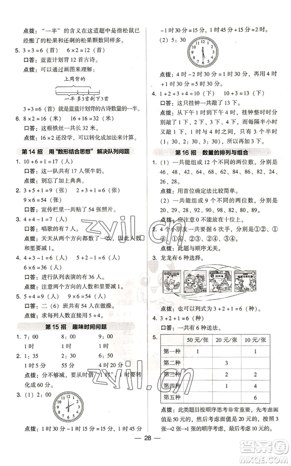 吉林教育出版社2022秋季綜合應(yīng)用創(chuàng)新題典中點二年級上冊數(shù)學(xué)人教版浙江專版參考答案