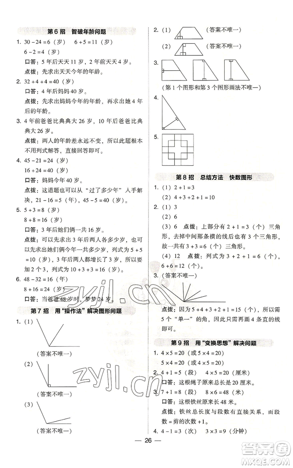 吉林教育出版社2022秋季綜合應(yīng)用創(chuàng)新題典中點二年級上冊數(shù)學(xué)人教版浙江專版參考答案