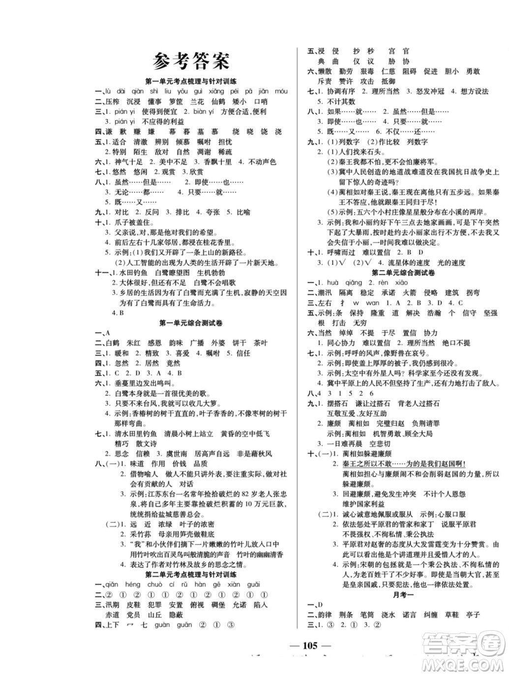 天津科學(xué)技術(shù)出版社2022奪冠金卷語文五年級上人教版答案