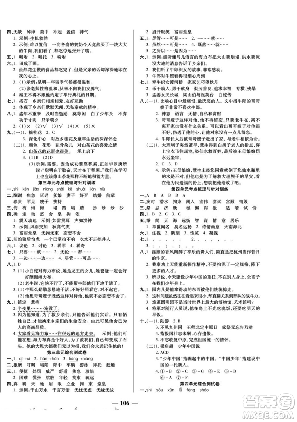 天津科學(xué)技術(shù)出版社2022奪冠金卷語文五年級上人教版答案