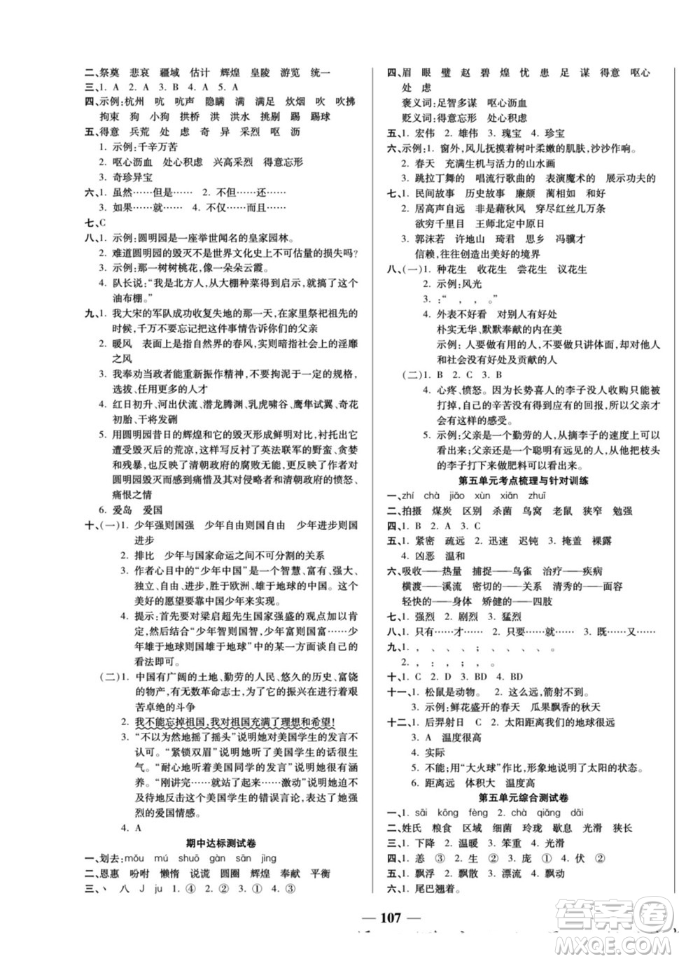 天津科學(xué)技術(shù)出版社2022奪冠金卷語文五年級上人教版答案