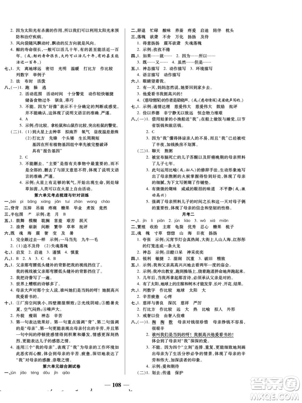 天津科學(xué)技術(shù)出版社2022奪冠金卷語文五年級上人教版答案