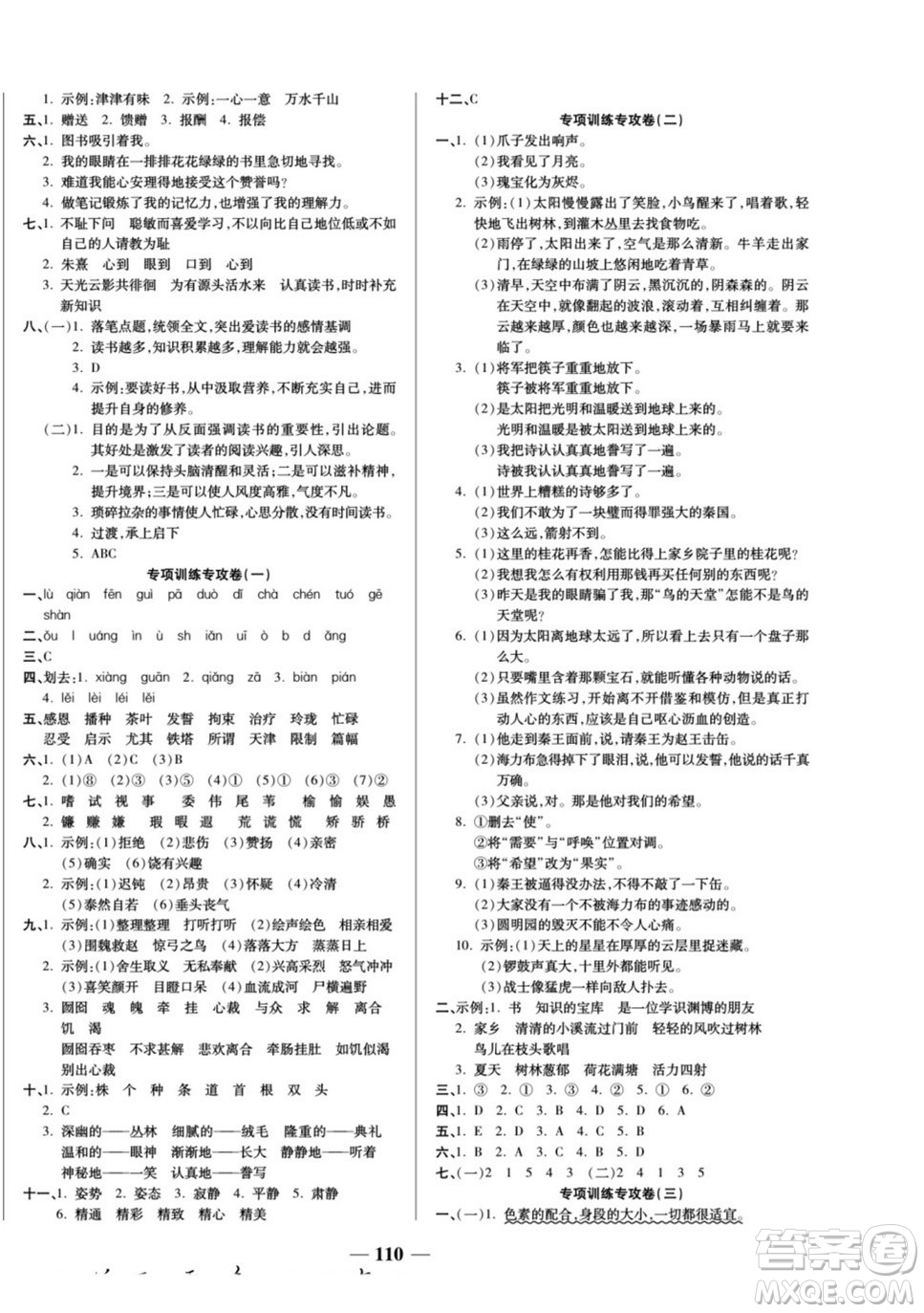 天津科學(xué)技術(shù)出版社2022奪冠金卷語文五年級上人教版答案