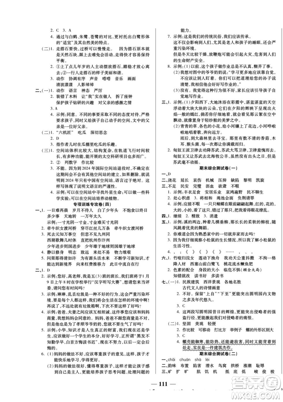 天津科學(xué)技術(shù)出版社2022奪冠金卷語文五年級上人教版答案