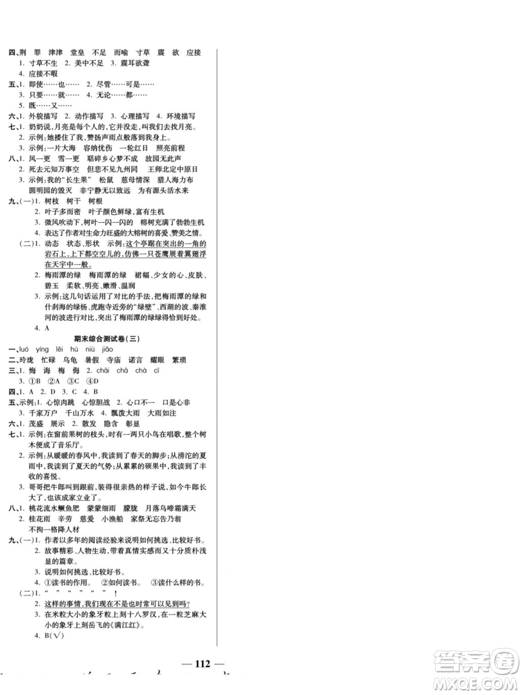 天津科學(xué)技術(shù)出版社2022奪冠金卷語文五年級上人教版答案