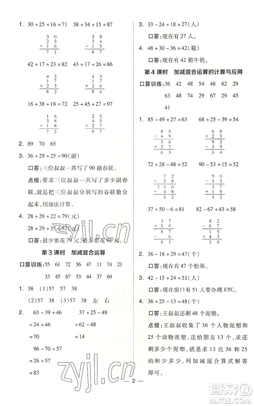 山西教育出版社2022秋季綜合應(yīng)用創(chuàng)新題典中點(diǎn)二年級(jí)上冊(cè)數(shù)學(xué)冀教版參考答案