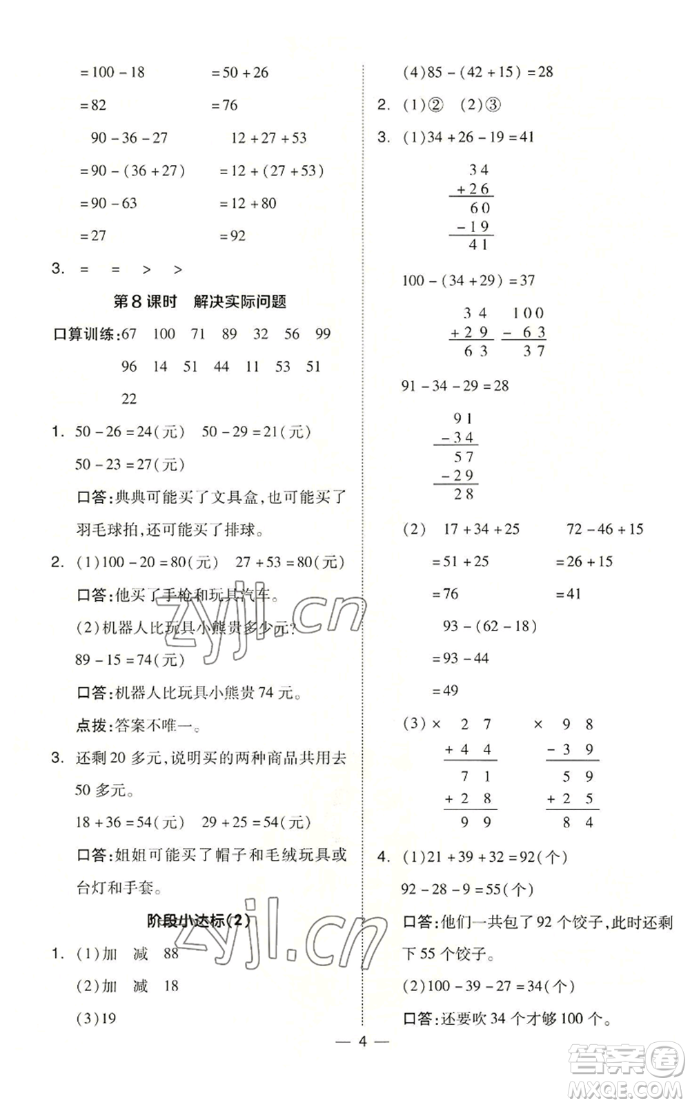 山西教育出版社2022秋季綜合應(yīng)用創(chuàng)新題典中點(diǎn)二年級(jí)上冊(cè)數(shù)學(xué)冀教版參考答案