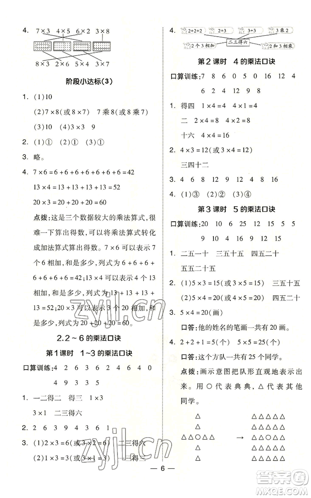 山西教育出版社2022秋季綜合應(yīng)用創(chuàng)新題典中點(diǎn)二年級(jí)上冊(cè)數(shù)學(xué)冀教版參考答案