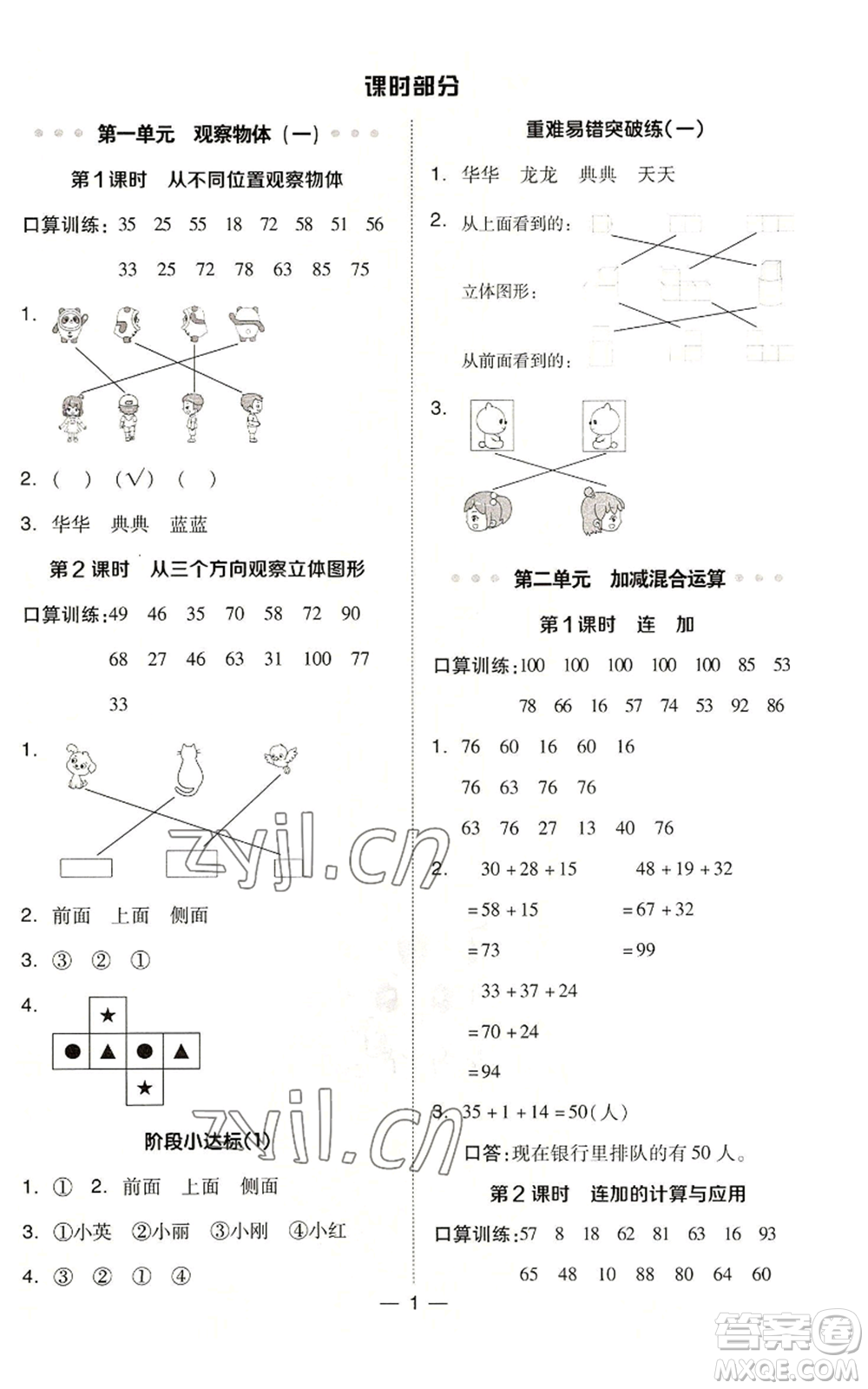 山西教育出版社2022秋季綜合應(yīng)用創(chuàng)新題典中點(diǎn)二年級(jí)上冊(cè)數(shù)學(xué)冀教版參考答案