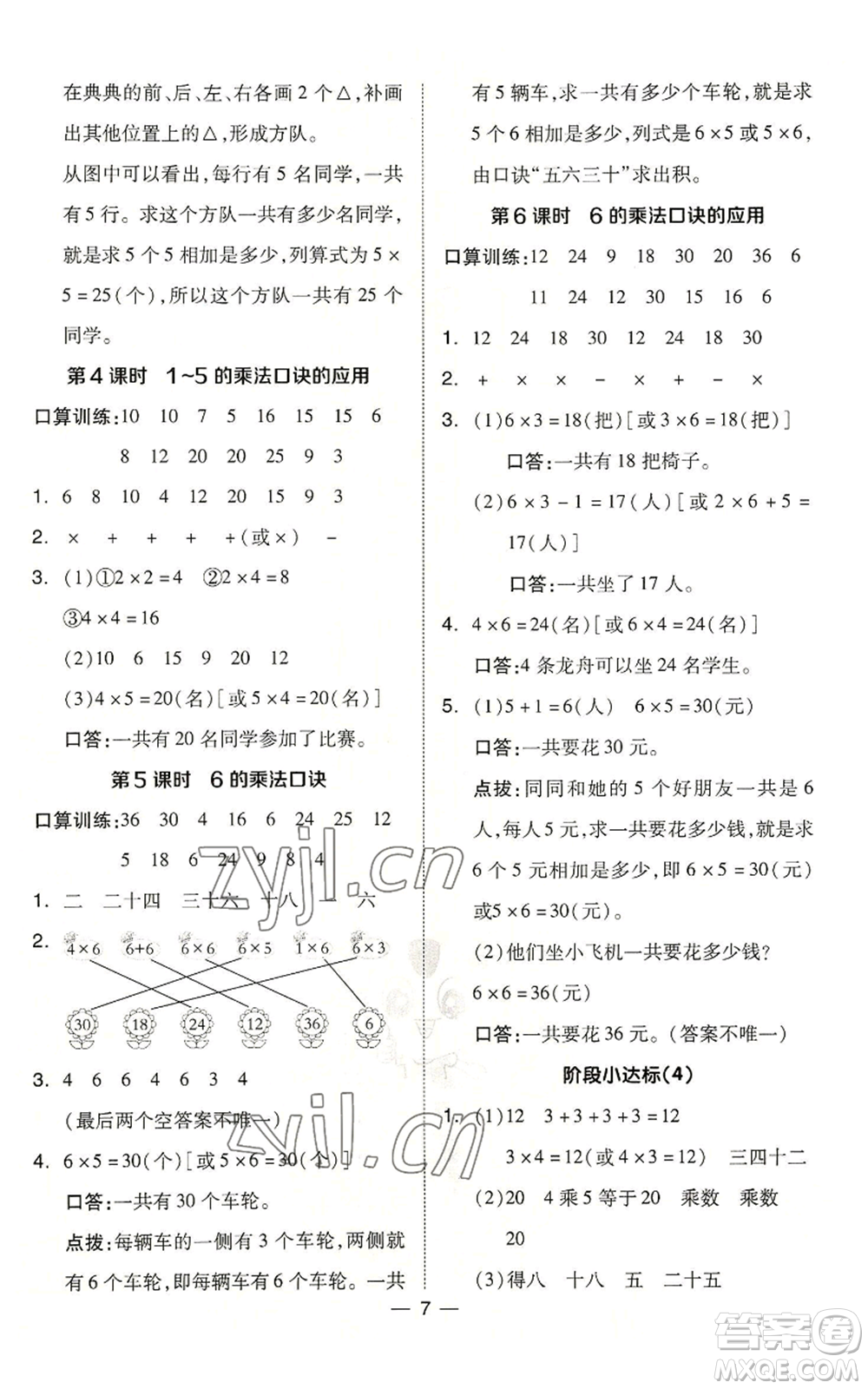 山西教育出版社2022秋季綜合應(yīng)用創(chuàng)新題典中點(diǎn)二年級(jí)上冊(cè)數(shù)學(xué)冀教版參考答案