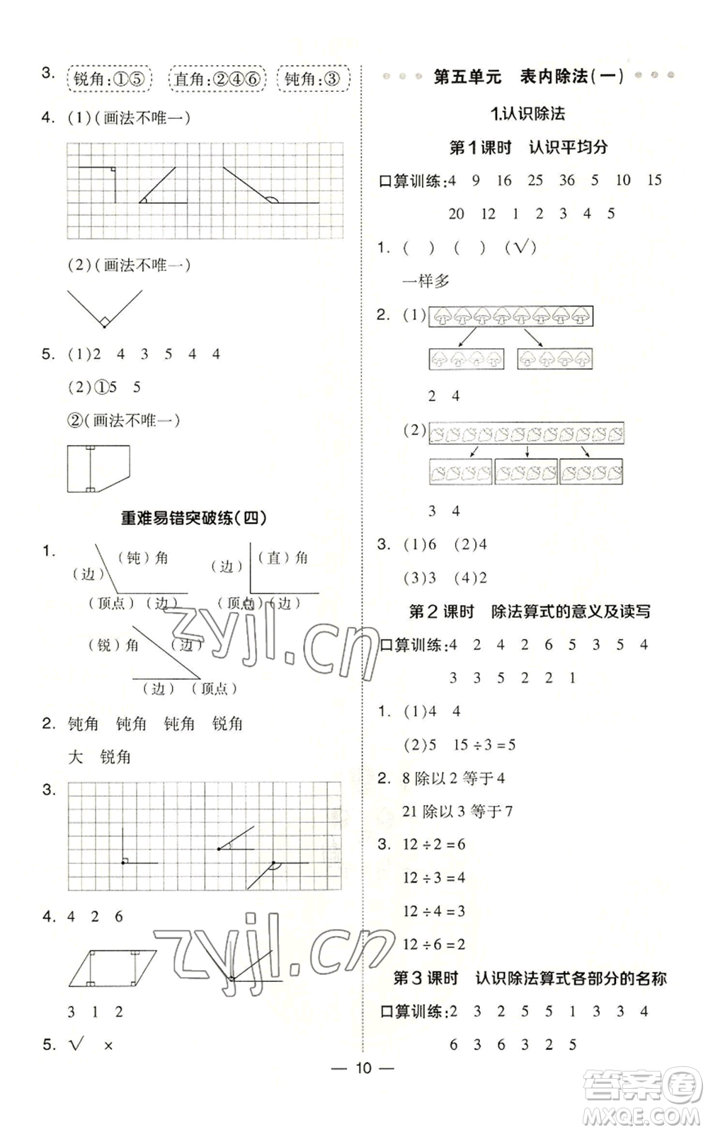 山西教育出版社2022秋季綜合應(yīng)用創(chuàng)新題典中點(diǎn)二年級(jí)上冊(cè)數(shù)學(xué)冀教版參考答案