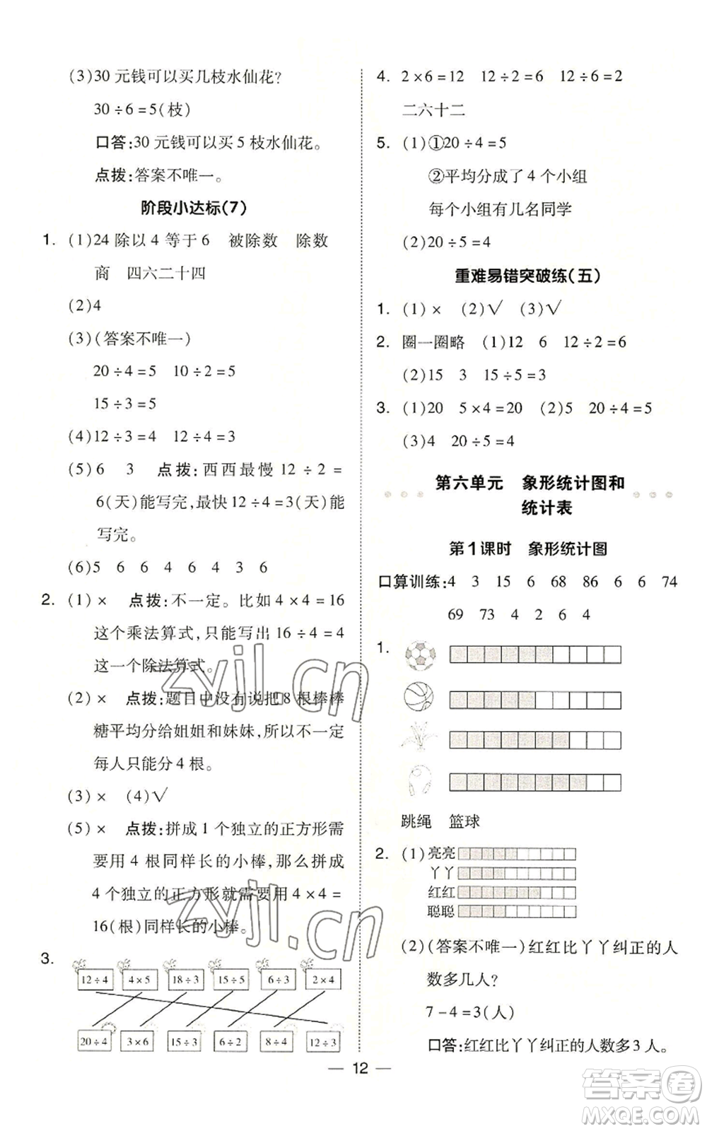 山西教育出版社2022秋季綜合應(yīng)用創(chuàng)新題典中點(diǎn)二年級(jí)上冊(cè)數(shù)學(xué)冀教版參考答案