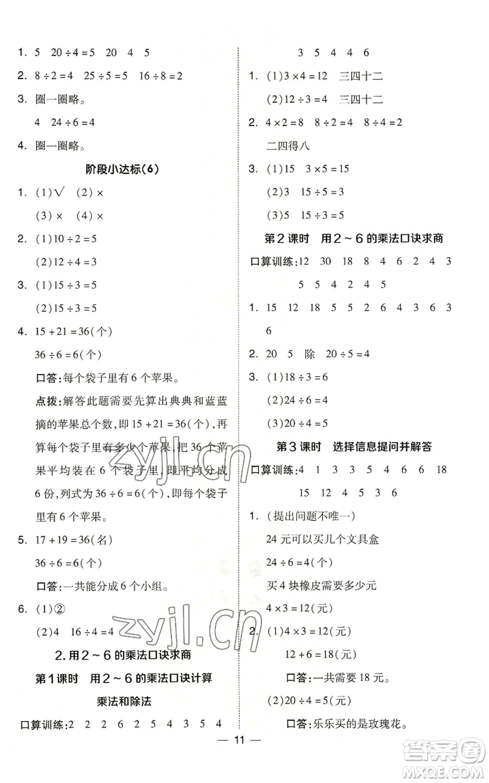 山西教育出版社2022秋季綜合應(yīng)用創(chuàng)新題典中點(diǎn)二年級(jí)上冊(cè)數(shù)學(xué)冀教版參考答案