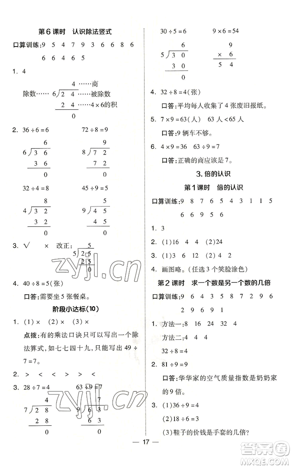 山西教育出版社2022秋季綜合應(yīng)用創(chuàng)新題典中點(diǎn)二年級(jí)上冊(cè)數(shù)學(xué)冀教版參考答案