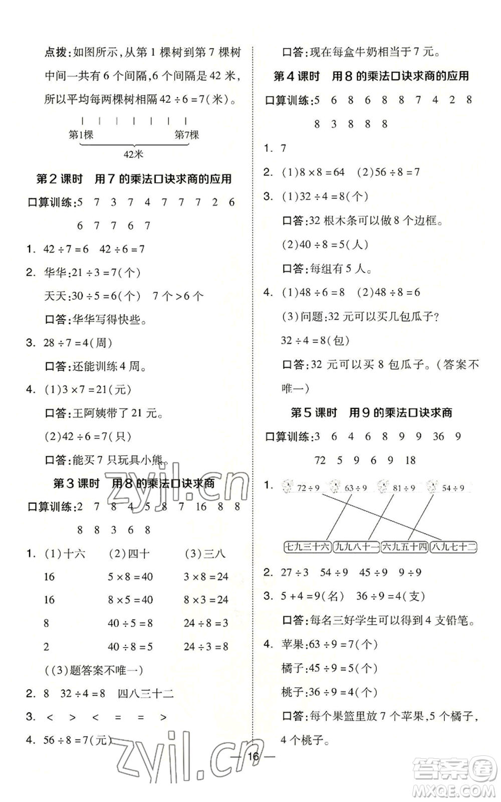 山西教育出版社2022秋季綜合應(yīng)用創(chuàng)新題典中點(diǎn)二年級(jí)上冊(cè)數(shù)學(xué)冀教版參考答案