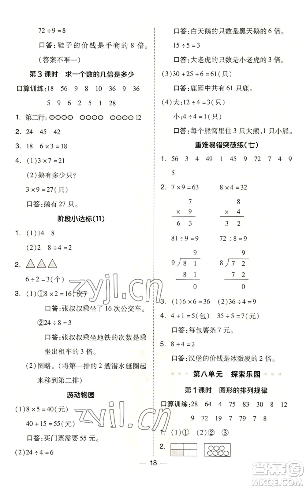 山西教育出版社2022秋季綜合應(yīng)用創(chuàng)新題典中點(diǎn)二年級(jí)上冊(cè)數(shù)學(xué)冀教版參考答案