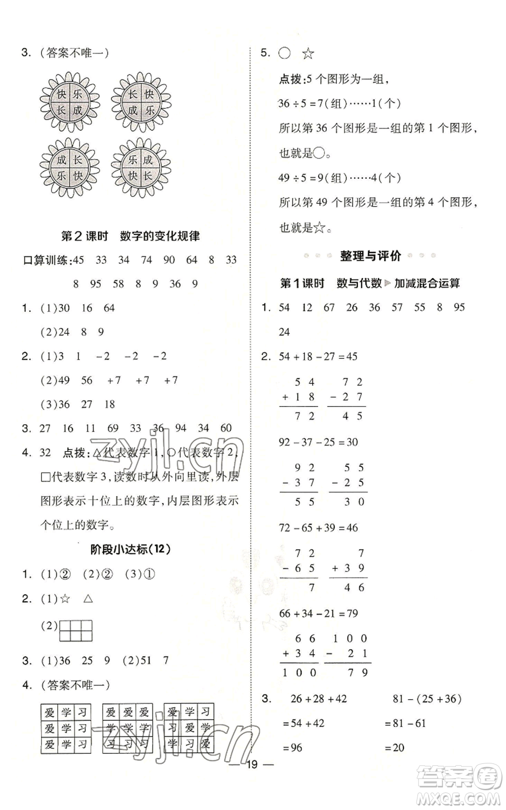 山西教育出版社2022秋季綜合應(yīng)用創(chuàng)新題典中點(diǎn)二年級(jí)上冊(cè)數(shù)學(xué)冀教版參考答案