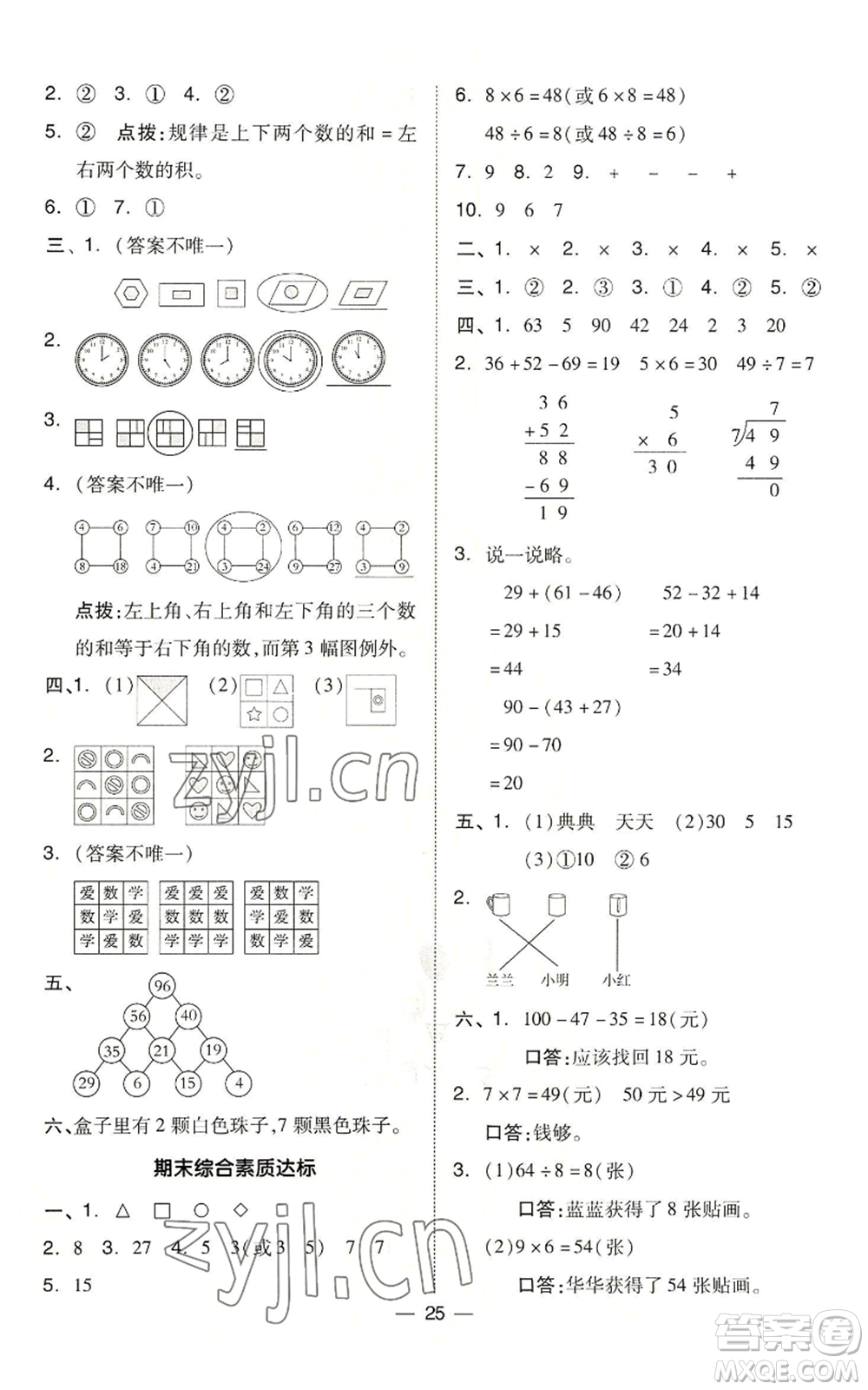 山西教育出版社2022秋季綜合應(yīng)用創(chuàng)新題典中點(diǎn)二年級(jí)上冊(cè)數(shù)學(xué)冀教版參考答案