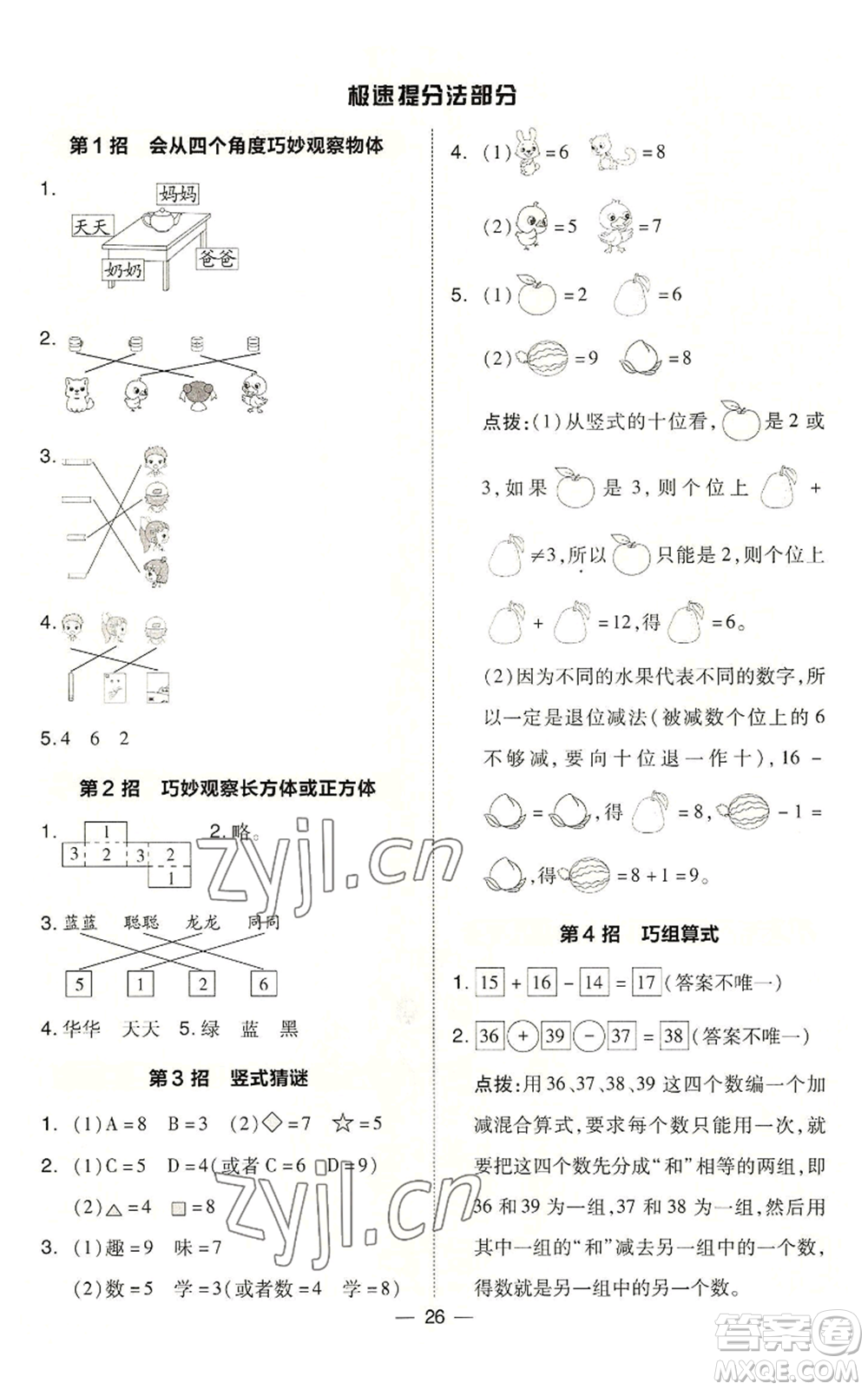 山西教育出版社2022秋季綜合應(yīng)用創(chuàng)新題典中點(diǎn)二年級(jí)上冊(cè)數(shù)學(xué)冀教版參考答案