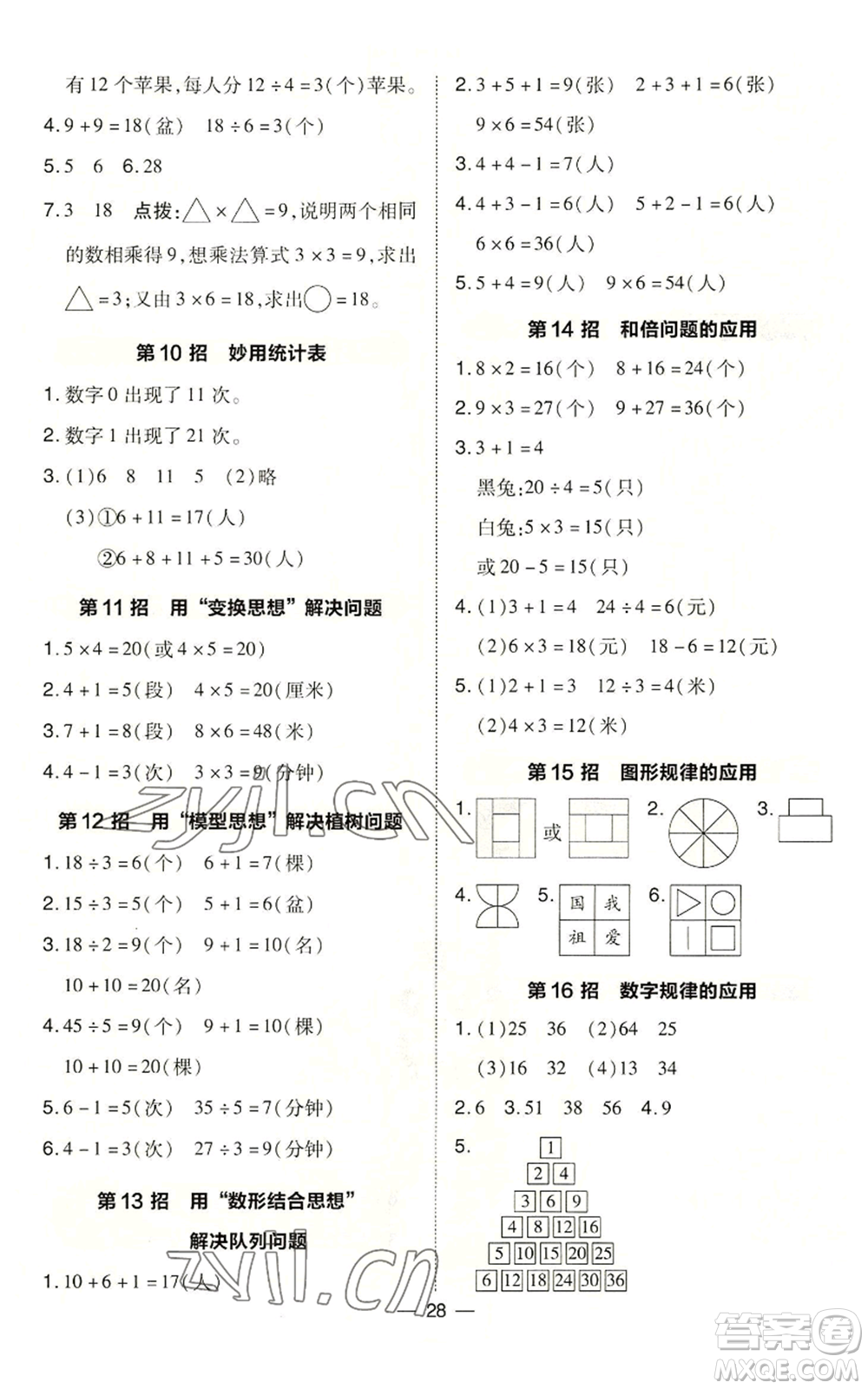 山西教育出版社2022秋季綜合應(yīng)用創(chuàng)新題典中點(diǎn)二年級(jí)上冊(cè)數(shù)學(xué)冀教版參考答案