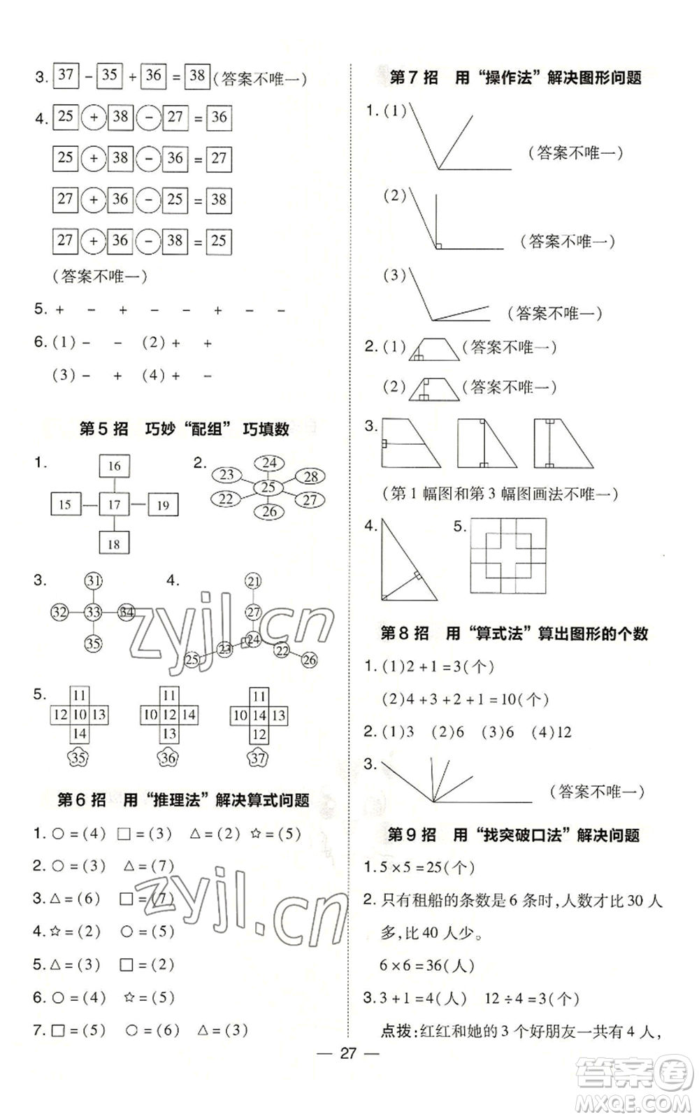 山西教育出版社2022秋季綜合應(yīng)用創(chuàng)新題典中點(diǎn)二年級(jí)上冊(cè)數(shù)學(xué)冀教版參考答案