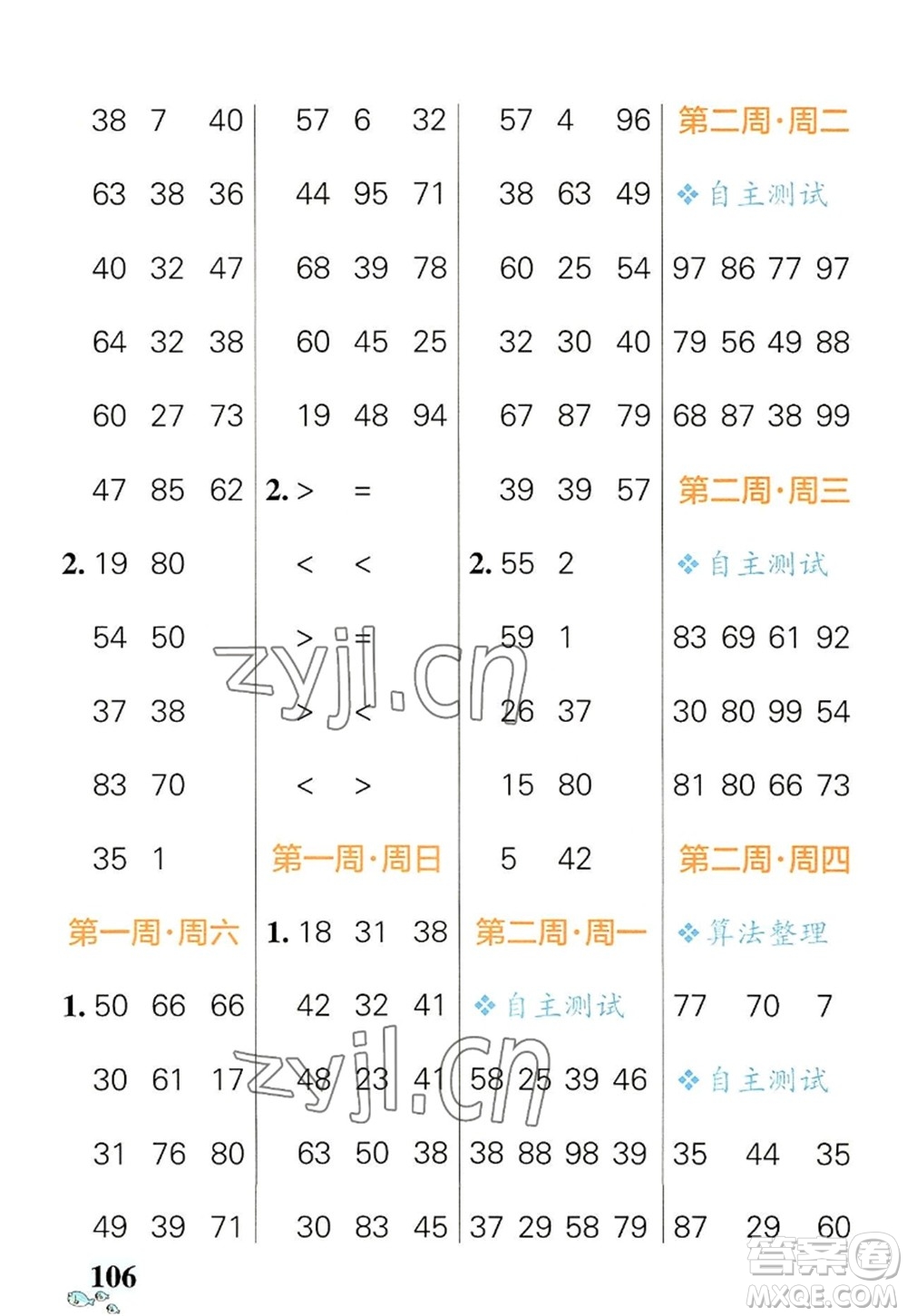 遼寧教育出版社2022PASS小學(xué)學(xué)霸天天計算二年級數(shù)學(xué)上冊RJ人教版答案