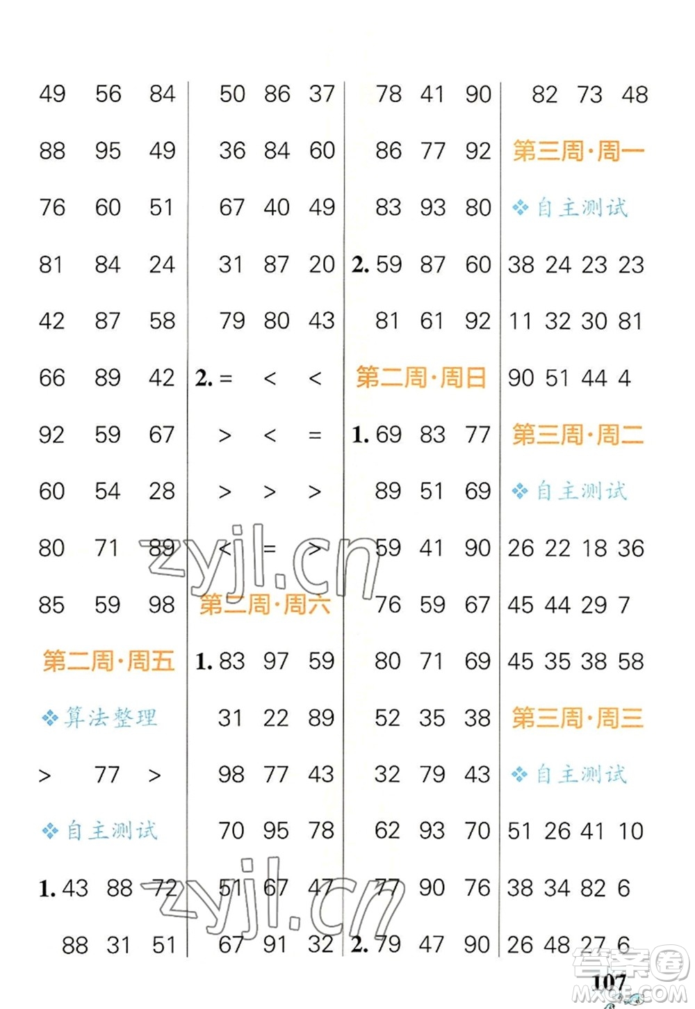 遼寧教育出版社2022PASS小學(xué)學(xué)霸天天計算二年級數(shù)學(xué)上冊RJ人教版答案