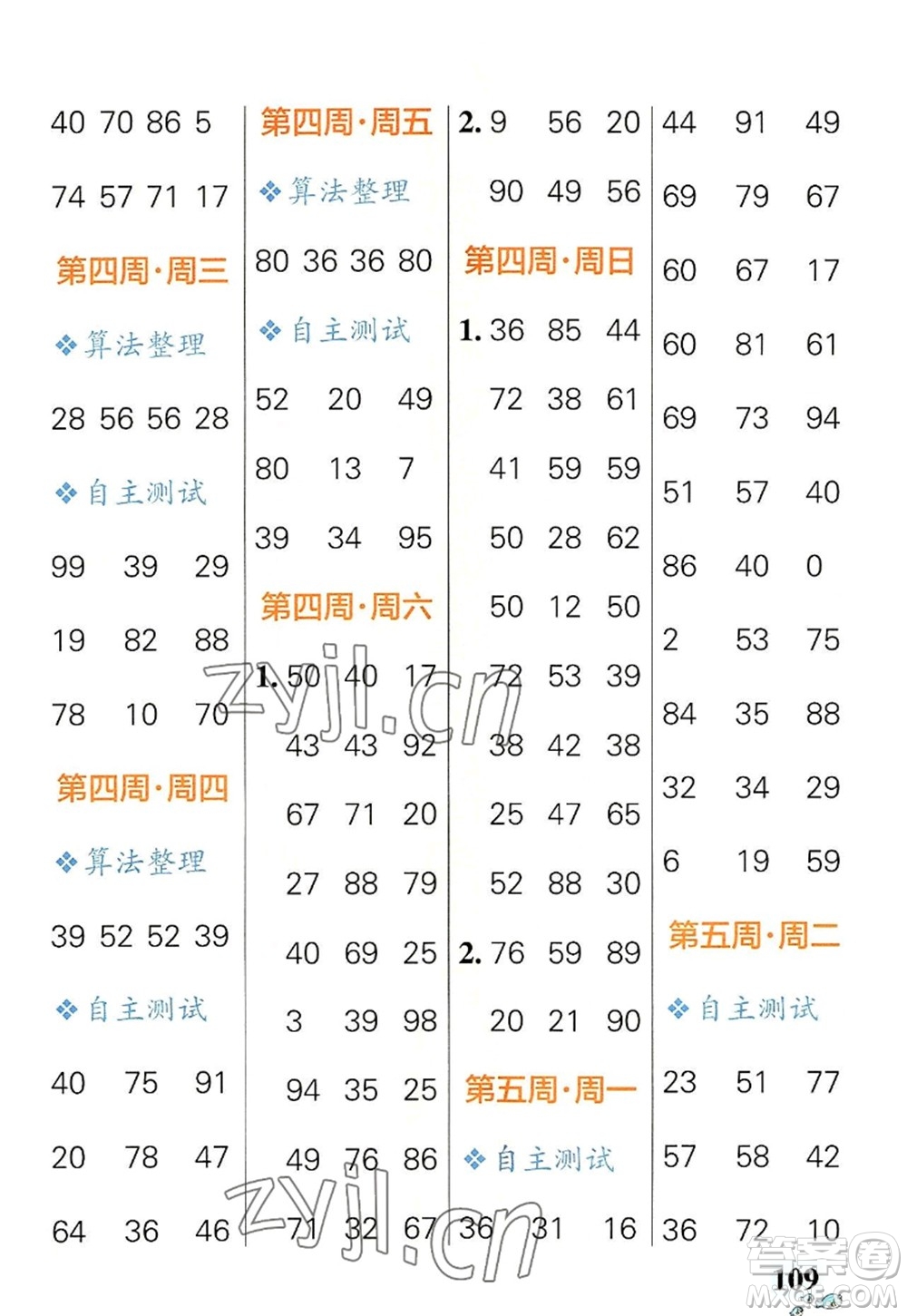 遼寧教育出版社2022PASS小學(xué)學(xué)霸天天計算二年級數(shù)學(xué)上冊RJ人教版答案