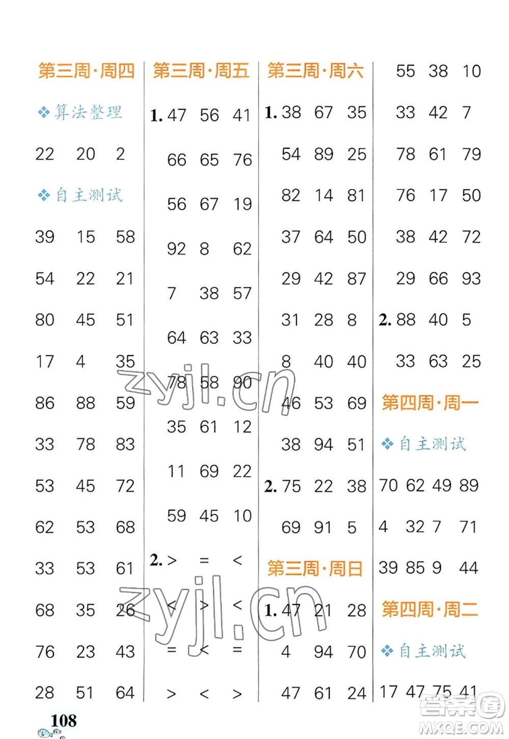 遼寧教育出版社2022PASS小學(xué)學(xué)霸天天計算二年級數(shù)學(xué)上冊RJ人教版答案