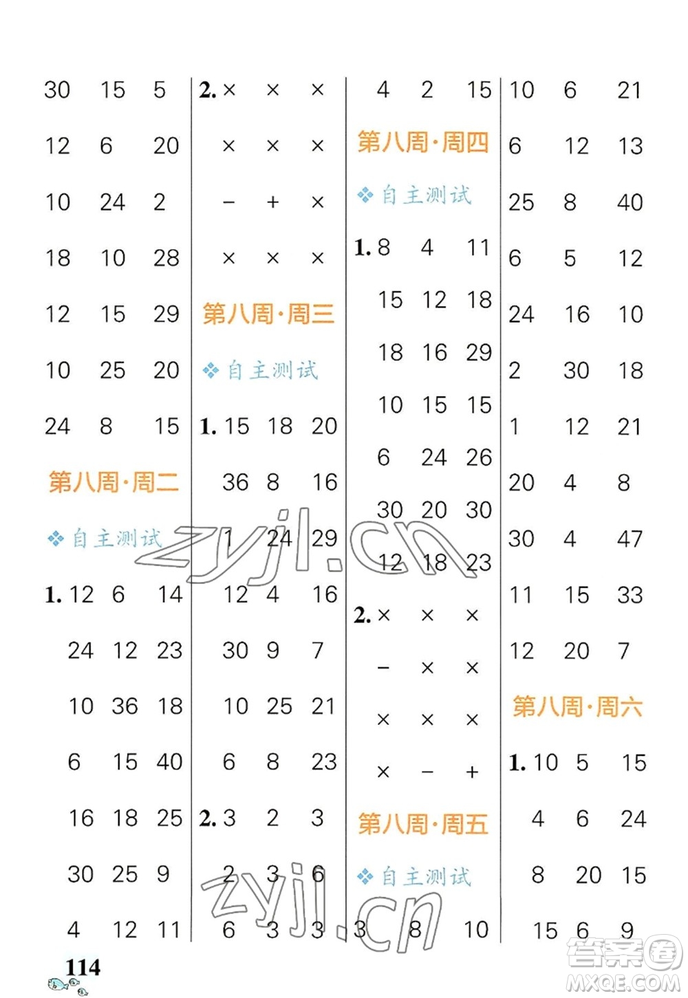 遼寧教育出版社2022PASS小學(xué)學(xué)霸天天計算二年級數(shù)學(xué)上冊RJ人教版答案