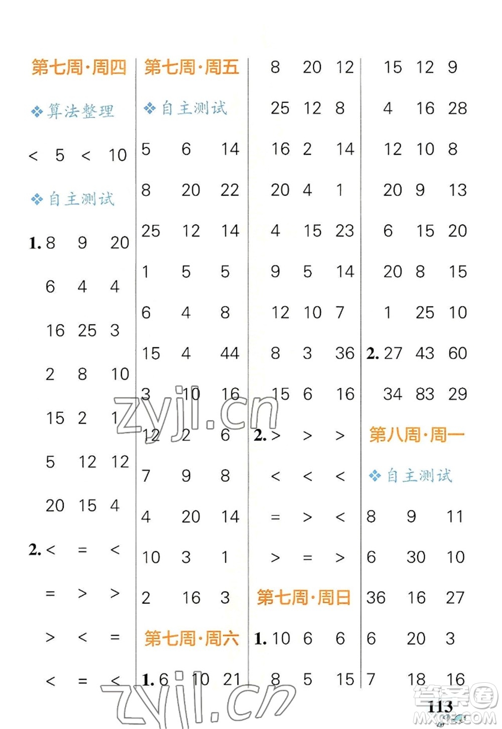 遼寧教育出版社2022PASS小學(xué)學(xué)霸天天計算二年級數(shù)學(xué)上冊RJ人教版答案